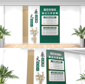 廉洁自律准则廉政文化墙