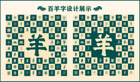 中式绿色羊字书法