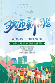欢迎新同学校园绿色小清新海报