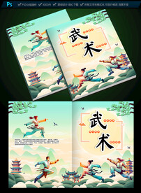 武术宣传画册