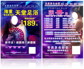 足浴单页