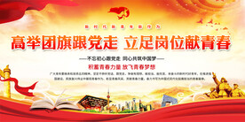 共青团背景板