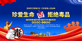 社区学校禁毒展板