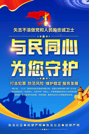 公安标语海报
