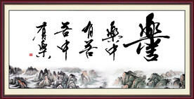 乐字画