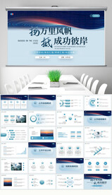 蓝色简约风季度总结通用PPT