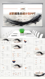 水墨大气述职报告工作计划