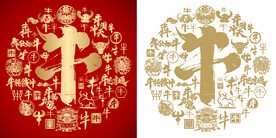 金红牛字书法背景百牛画