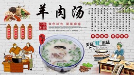 羊肉汤