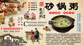 砂锅粥