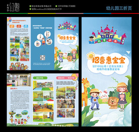 幼儿园招生折页