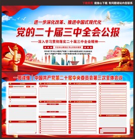 二十届三中全会