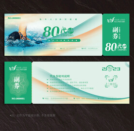 游泳代金券