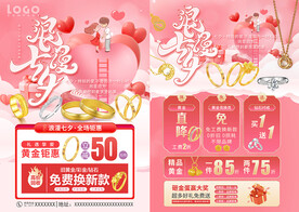 七夕黄金海报