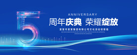5周年庆典