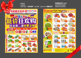 低价狂欢购开业第二波DM海报