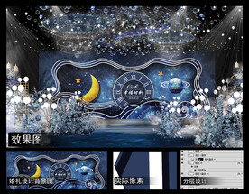 唯美蓝色星空婚礼设计