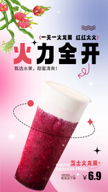 火龙果奶茶