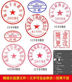 公章印章电子章