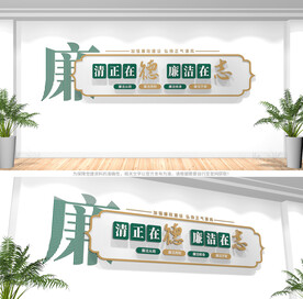 廉政文化墙