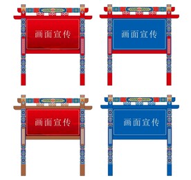 立牌国风藏式宣传栏