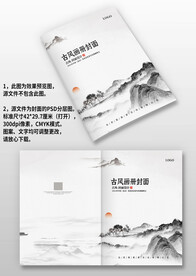 黑白水墨中国风古风企业画册封面