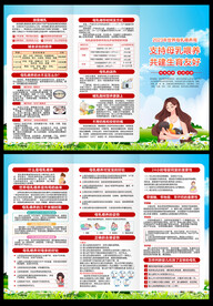 母乳喂养三折页