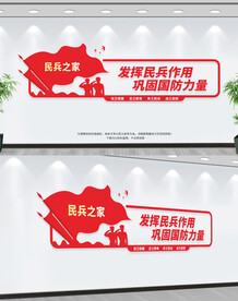 民兵之家