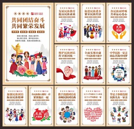 民族团结