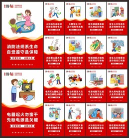 消防