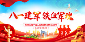 八一建军节