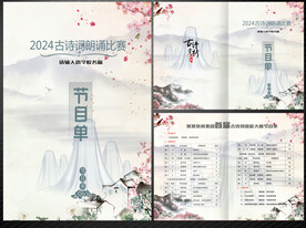古诗词朗诵节目单