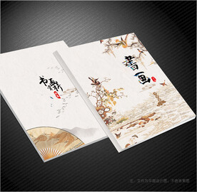 书画封面