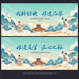 非遗海报