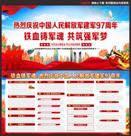建军97周年