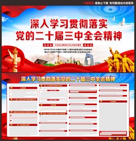 二十届三中全会