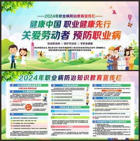 职业病