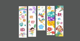 我们开学啦条幅