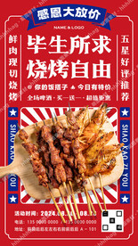 烧烤海报