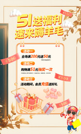 五一促销活动海报