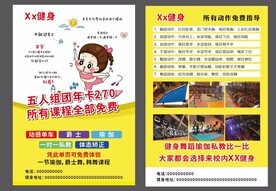 健身宣传单