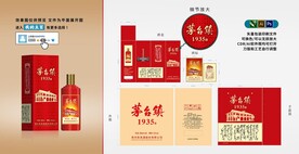 茅台镇遵义1935酒包装
