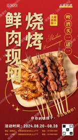 烧烤宣传