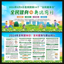 全民健身日
