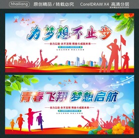 为梦想不止步 青春飞翔  