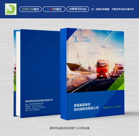 物流封面设计