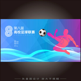 足球比赛海报