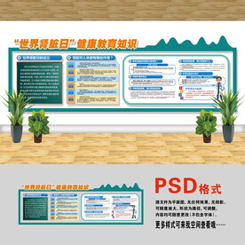 医院文化墙 世界肾脏日