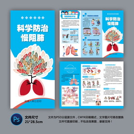 医院三折页 慢阻肺
