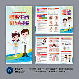 医院三折页 慢阻肺